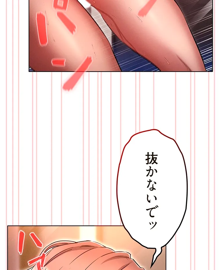 やり直し新卒は今度こそキミを救いたい!? - Page 12